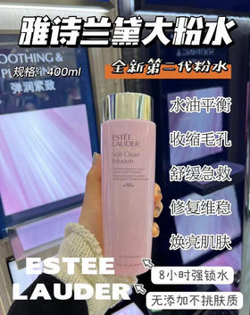 雅诗兰黛粉水400ml