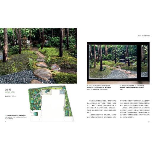 禅庭设计 枡野俊明作品集 商品图1