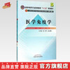 【出版社直销】医学免疫学（全国中医药行业高等教育十二五规划教材）第九9版 冷静 高永翔 主编 中国中医药出版社 商品缩略图0