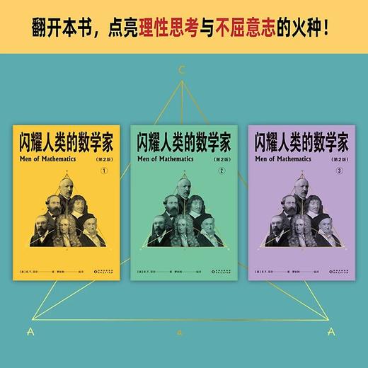 闪耀人类的数学家（全3册） 商品图5