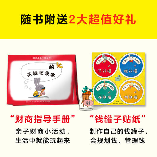 【非点读】小兔子学花钱系列（完整版·全4册） 商品图9