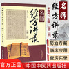 名师经方讲录（第二辑）（第2辑） 李赛美 主编 中国中医药出版社 中医畅销书籍 商品缩略图1