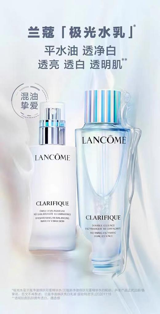  LANCOME兰蔻极光水乳·双重精华保湿控油收缩毛孔提亮肤色护肤套装·极光水乳(水150ml+乳75ml) 商品图1
