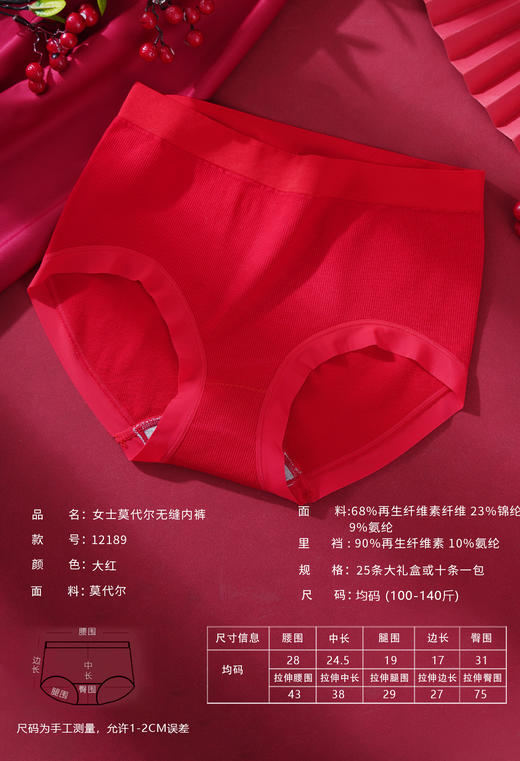 女士裸氨无缝大红鸿运好运内裤三角裤集合专用2033/2052/2919/15002/5002/534/12189/2038/2450 商品图8