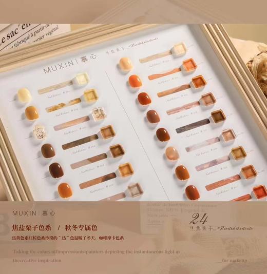 【秒杀价】24色焦盐栗子色系 商品图0