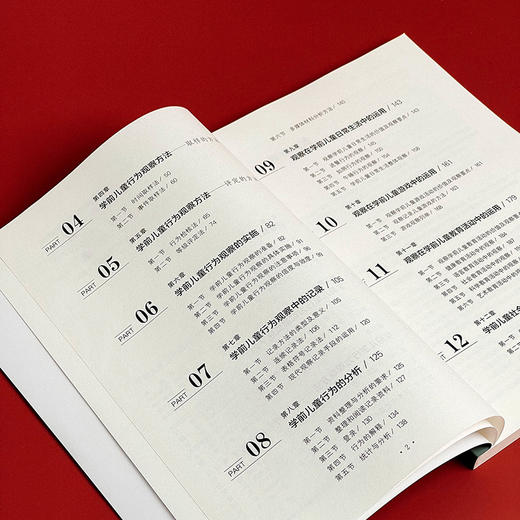 【现货】学前儿童行为观察 第2版 施燕 韩春红 教师教育精品教材 学前教育专业 商品图10