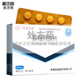 玛唐力特,那格列奈片【60mg*12片/板*2板/盒】 珠海同益