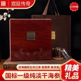 宫廷传奇 淡干海参宫廷11999型 季享特贡