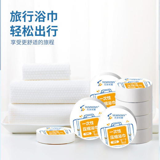 尤咪优妮旅行装 一次性内裤袜子洗脸巾马桶垫浴巾（一次性差旅套装25件套女款/男款） 商品图2