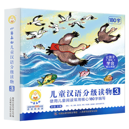 小羊上山儿童汉语分级读物 第3级（共10册） 商品图0