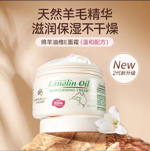 澳芝曼/GM澳洲进口绵羊油维E滋润霜250g面霜补水保湿滋润维e霜 商品图1