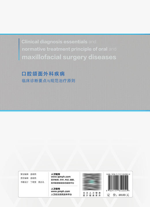 口腔颌面外科疾病临床诊断要点与规范zhi疗原则 2023年9月参考书 9787117352055 商品图2