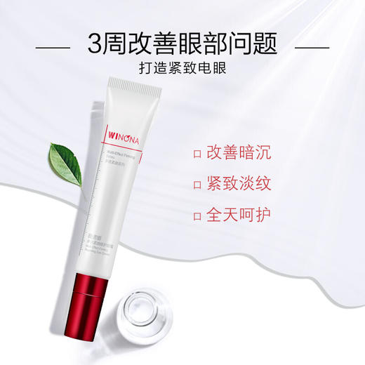 薇诺娜 多效紧颜修护眼霜 20g 商品图1