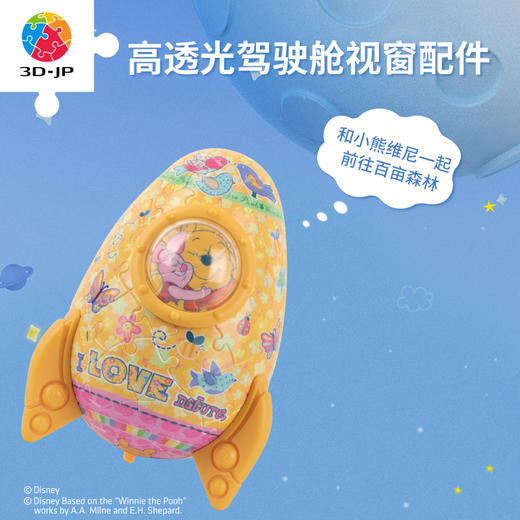 80片 火箭塑料拼图 ER1007 小熊维尼系列-大自然的后花园 商品图1