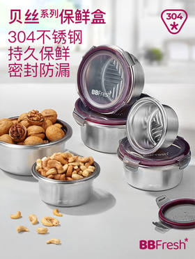 【BBFresh保鲜盒】【3天内发货】保鲜盒便当盒水果盒【可蒸可烤可明火加热可进洗碗机】【食品级304不锈钢】