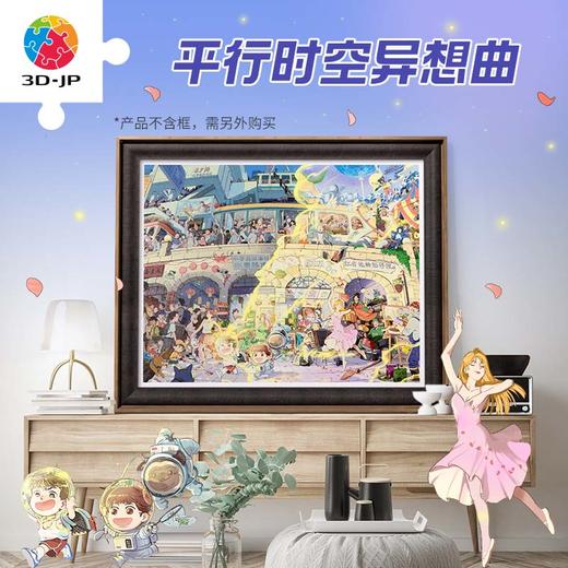 【折扣商品 不退不换】2000片 平面塑料拼图 H3411 麦伢-平行时空异想曲 商品图0