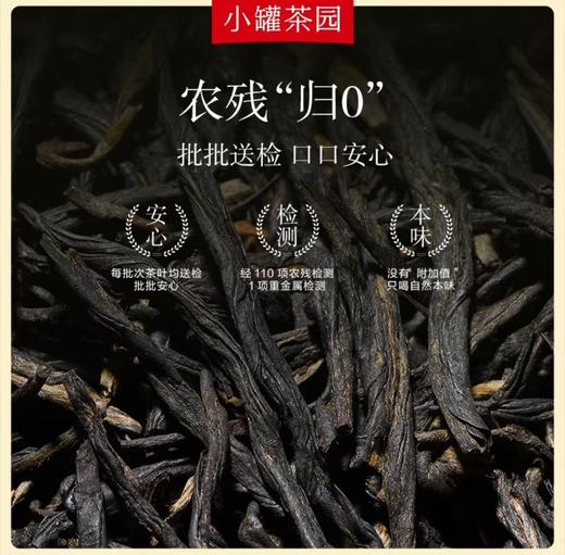小罐茶茶园系列茶叶彩标滇红茶 商品图3