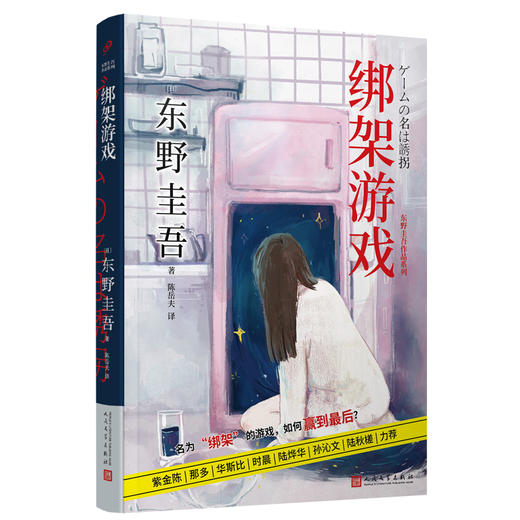 绑架游戏 商品图0