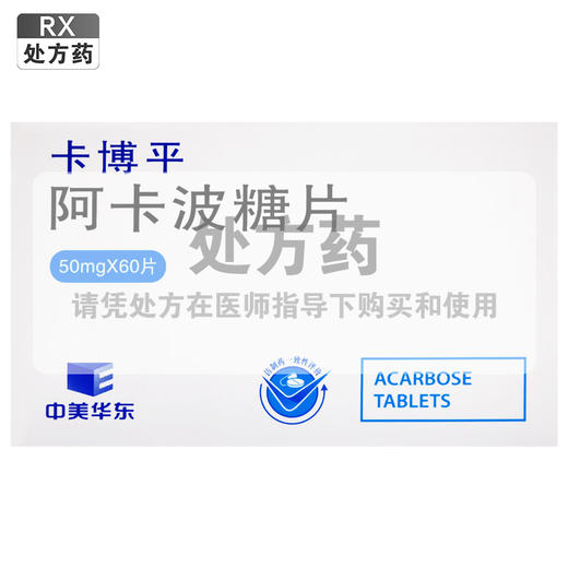 卡博平,阿卡波糖片【50mg*60片】  杭州中美 商品图0