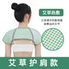 秋冬【竹炭保暖加绒护肩】空调房防寒护肩吸汗   中老年艾草发热仿毛加厚护肩  多款可选 商品缩略图1