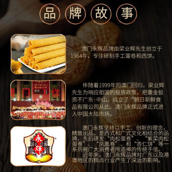永辉澳门特产大礼盒900g年货送礼蛋卷休闲零食礼包饼干糕点澳门特产 商品图4