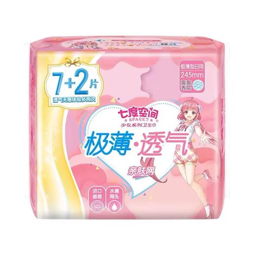 QSD8109七度空间少女系列极薄透气棉柔日用245mm7+2片装 商品图1