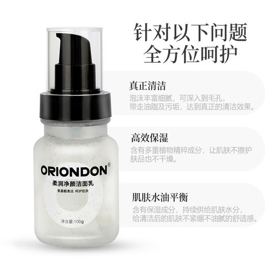 ORIONDON柔润净颜洁面乳 商品图4
