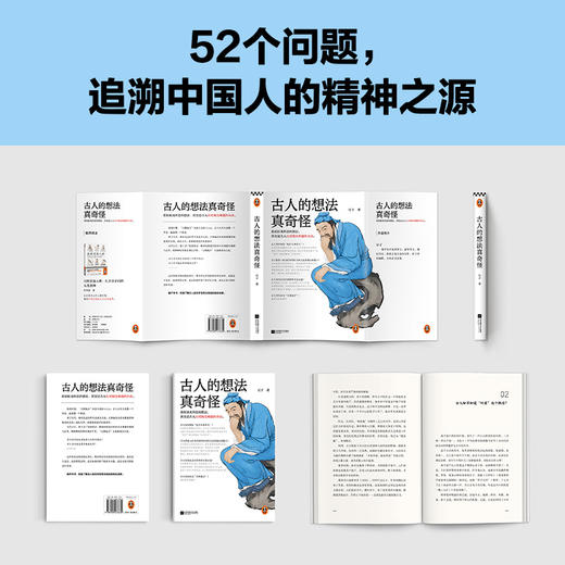 读客古人的想法真奇怪豆子 匪夷所思的想法其实是应对难题的办法！ 商品图5