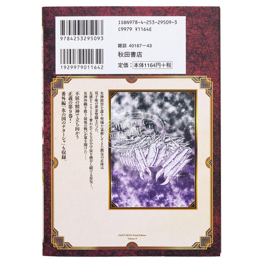 【中商原版】漫画 圣斗士星矢 Final Edition 9 车田正美 秋田书店 聖闘士星矢 日文原版漫画书 商品图1