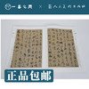 人美书谱 草书 唐 孙过庭 书谱【现货包邮】RM0068 商品缩略图1
