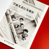 【现货】学前儿童行为观察 第2版 施燕 韩春红 教师教育精品教材 学前教育专业 商品缩略图6