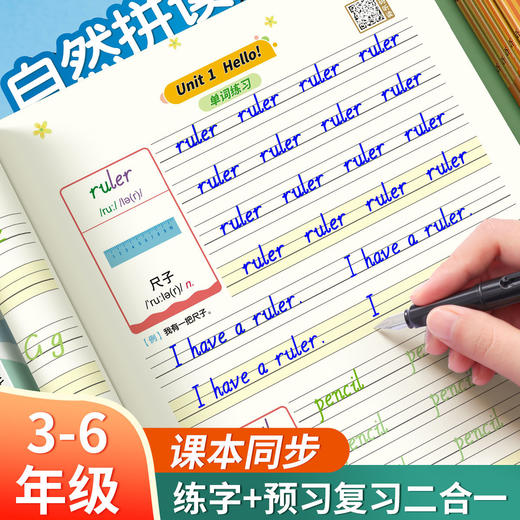 【书行】三年级衡水体英语字帖上下册人教版同步练字帖小学生英文字母书写练习单词小学生每日一练硬笔描红写字帖儿童专用练字本 商品图0