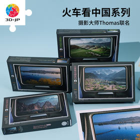 【折扣商品 不退不换】1000片 平面塑料拼图 Thomas-火车看中国系列