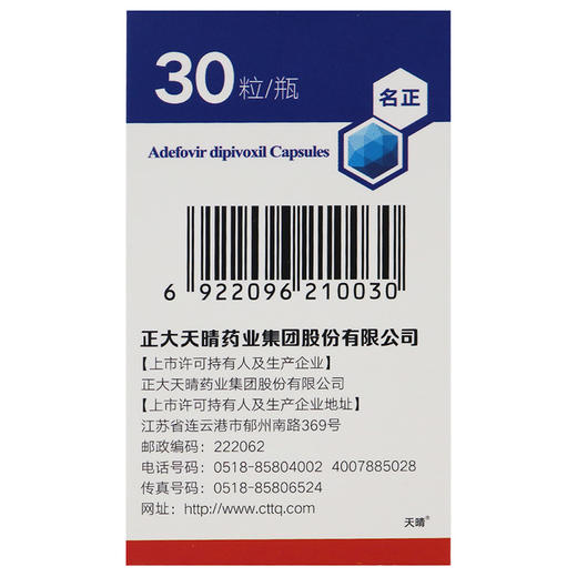 名正,阿德福韦酯胶囊【10mg*30粒】正大天晴 商品图2