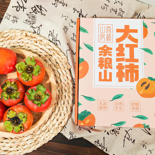 【公益助农 不赚农民一分钱！】喜柿山房 余粮山大红柿子 现摘现发 应季大果 12枚精致礼盒装 单果约130~150g左右 3.5斤/盒 商品图4