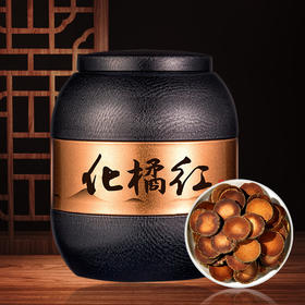 【15年窖藏】朴大师化橘红片250g/罐 南方人参自然陈化  “中华咳宝”老少适宜