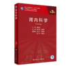 肾内科学 第3版+内科学 肾脏内科分册 第2版 两本套装 卫生健康委员会住院医师规范化培训规划教材 人民卫生出版社 内科学书籍 商品缩略图2