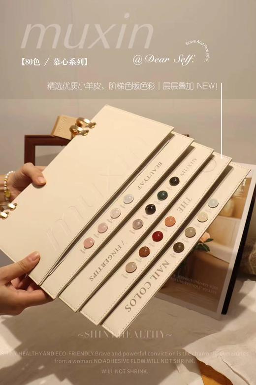 【秒杀价】慕心80色 商品图0