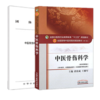 套装2本 中医骨伤科学+中医骨伤科临床诊疗指南 黄桂成 王佣军 中医药行业高等教育十三五规划教材 新世纪第四版 中国中医药出版社 商品缩略图1