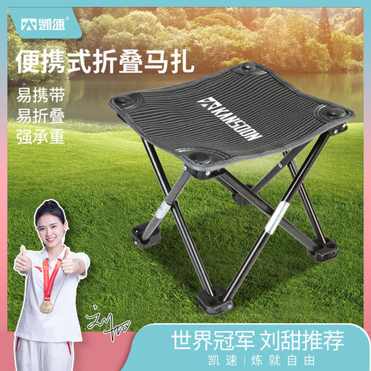 【凯速】可折叠户外马扎小凳子（配收纳袋） 商品图0