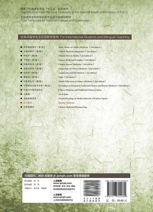 针刀医学（英文版） 2023年9月学历教材 9787117345880 商品图2