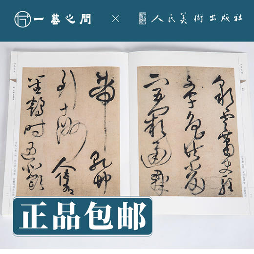 人美书谱 草书 明 王铎 草书唐诗 草书七言律诗【现货包邮】RM0055 商品图1