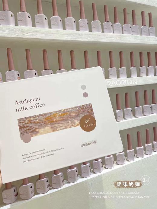 【秒杀价】24色涩味奶咖 商品图2