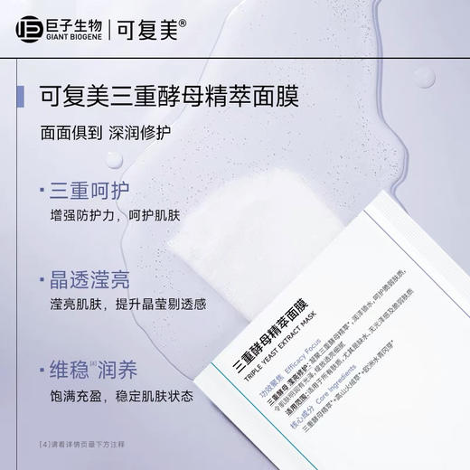 可复美三重酵母精萃面膜5片装滢亮润护凝聚保湿补水舒缓 商品图7