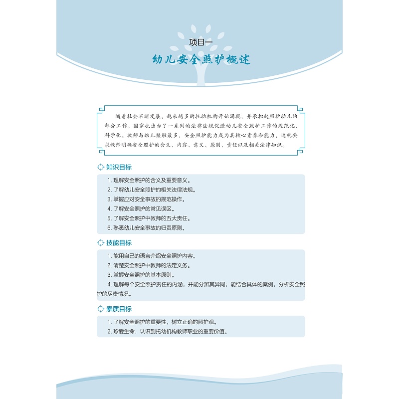 试读PDF-9787308237451(1-1)-幼儿安全照护_011.jpg