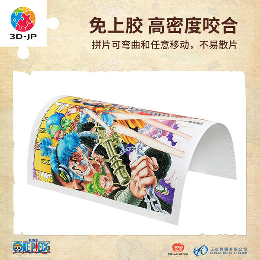 【折扣商品 不退不换】1200片 平面塑料拼图 H3331 ONE PIECE-忍者 商品图1
