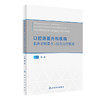 口腔颌面外科疾病临床诊断要点与规范zhi疗原则 2023年9月参考书 9787117352055 商品缩略图0