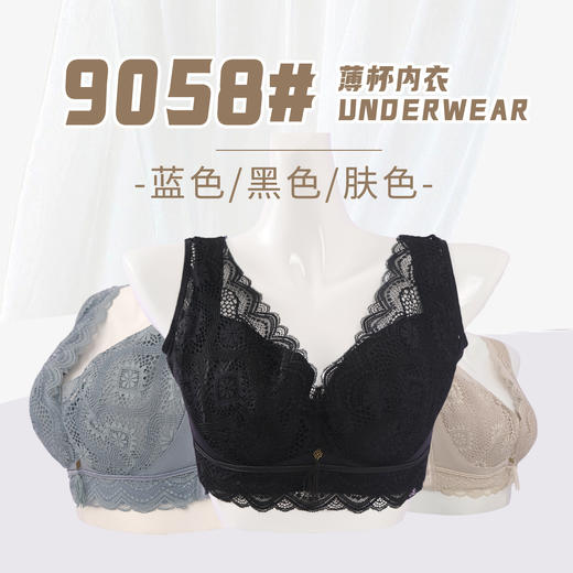 9058内衣(黑色/肤色/蓝色) 商品图0