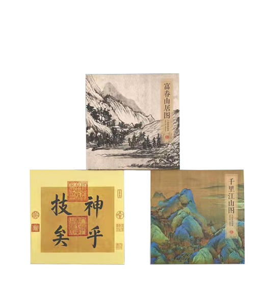 《便签纸砖 富春山居图+神乎技矣+千里江山图 》 商品图2