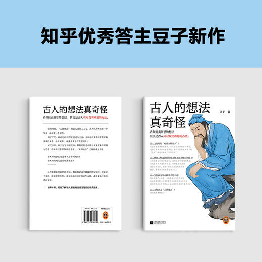 读客古人的想法真奇怪豆子 匪夷所思的想法其实是应对难题的办法！ 商品图2